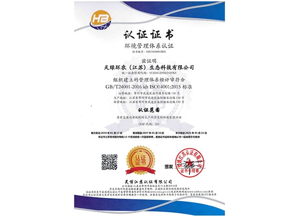 環境管理體系認證